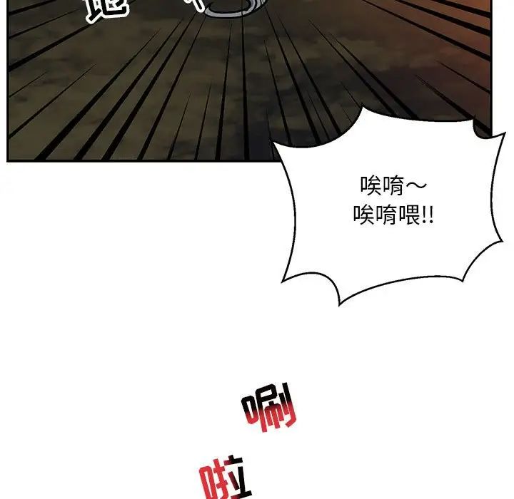 親愛的你-Liebling！第105話