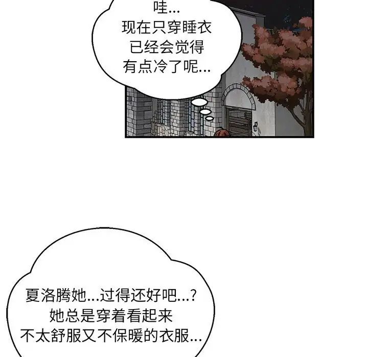 亲爱的你-Liebling！第105话