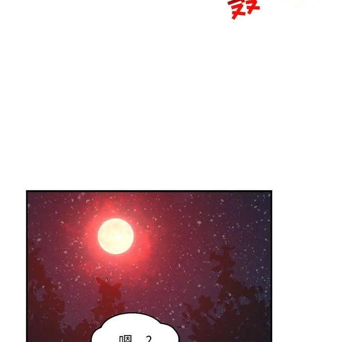 亲爱的你-Liebling!第105话