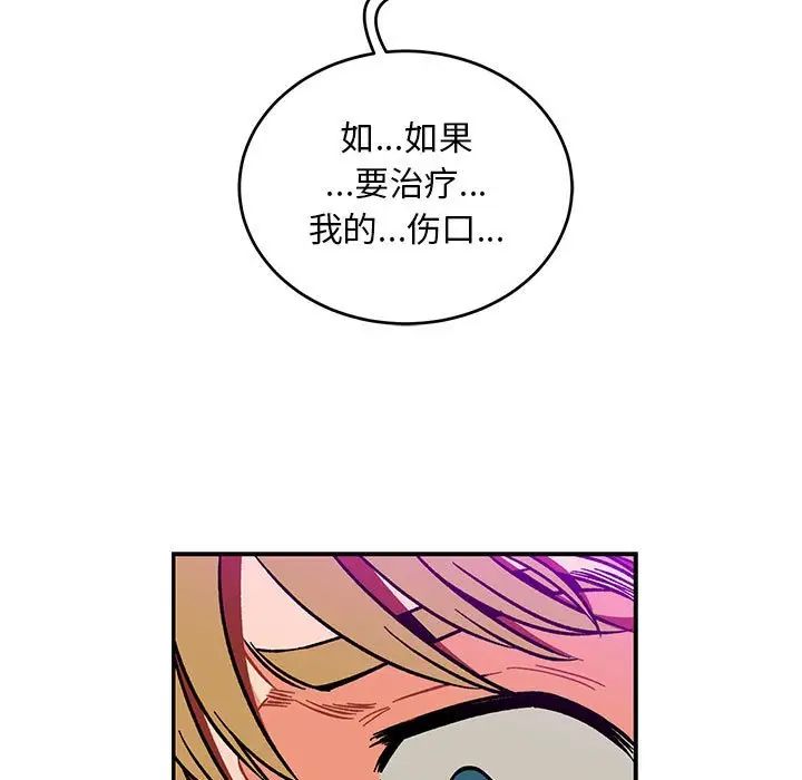 亲爱的你-Liebling!第106话