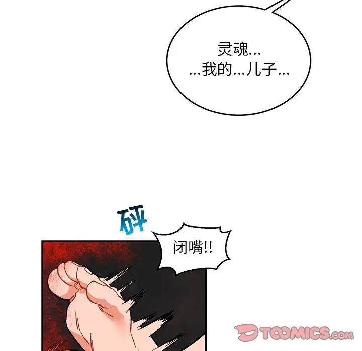 亲爱的你-Liebling！第106话