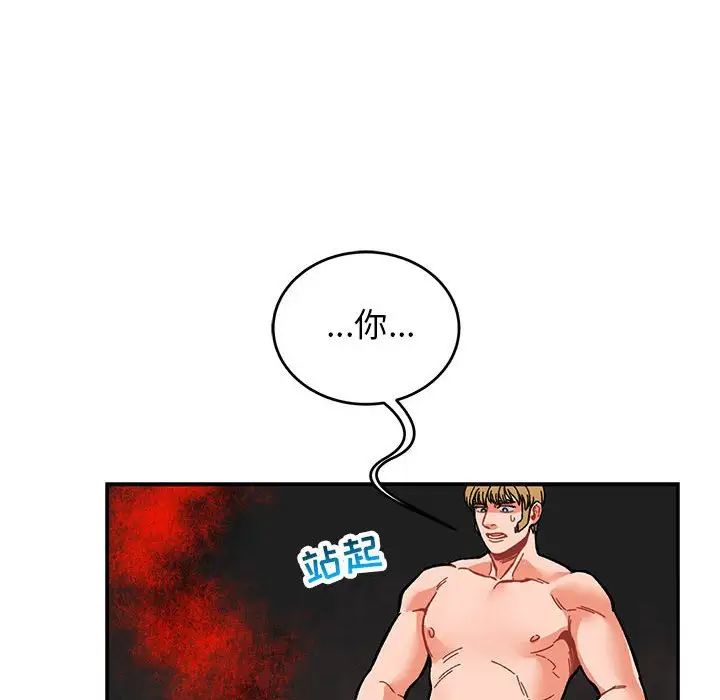 親愛的你-Liebling！第106話