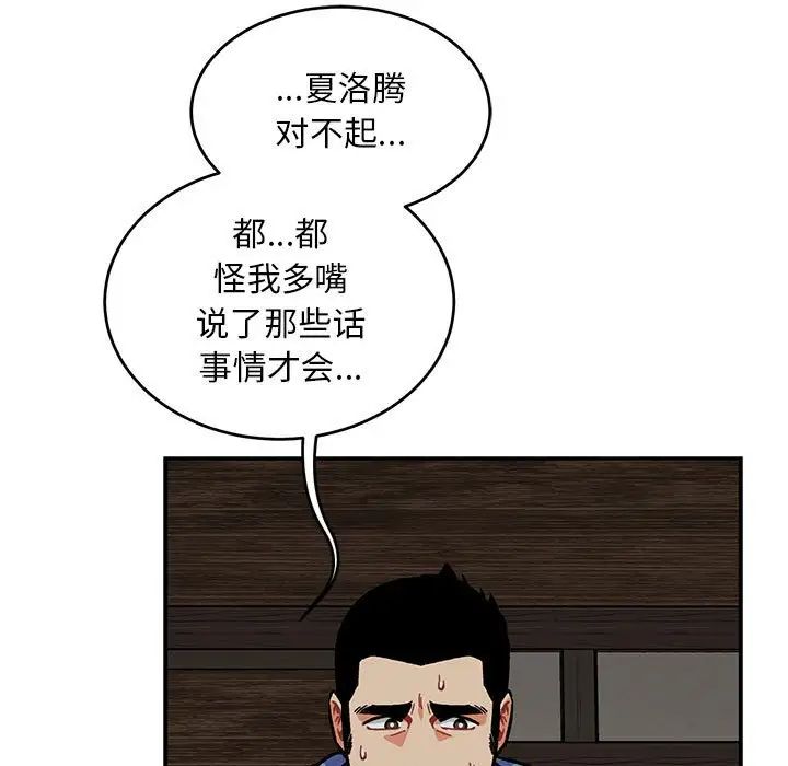 亲爱的你-Liebling!第106话