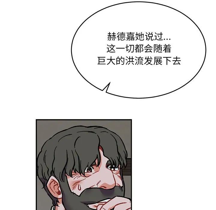亲爱的你-Liebling！第106话