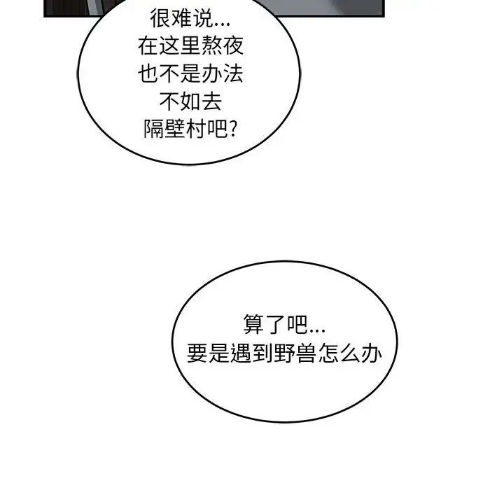 亲爱的你-Liebling！第106话