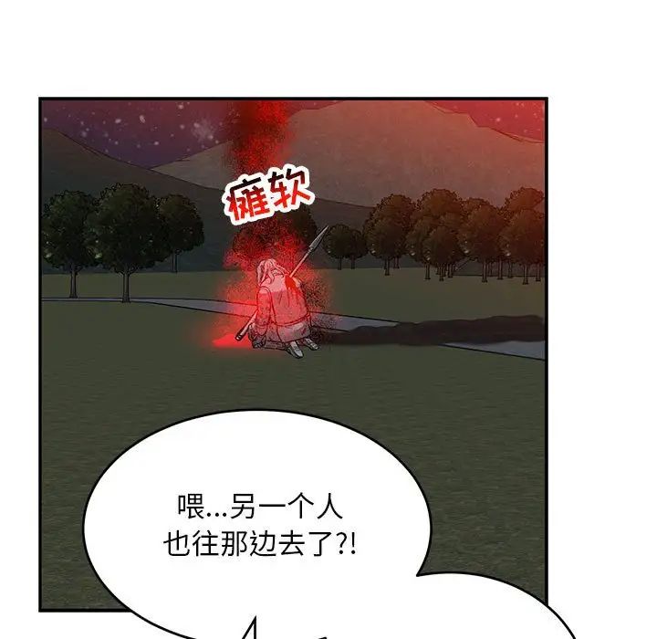 亲爱的你-Liebling！第106话