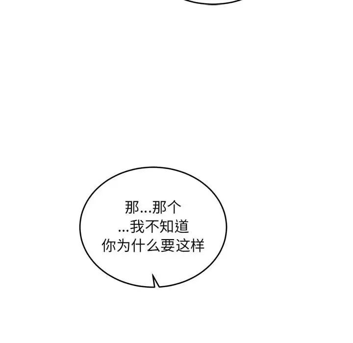 亲爱的你-Liebling！第106话
