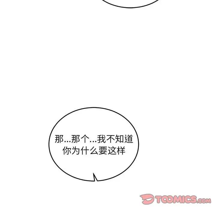 亲爱的你-Liebling!第107话