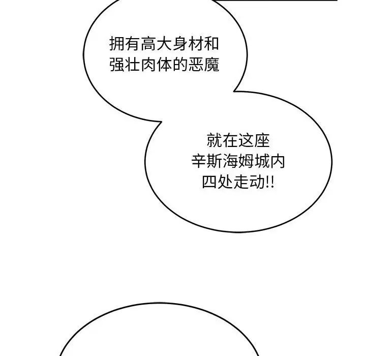 親愛的你-Liebling！第107話