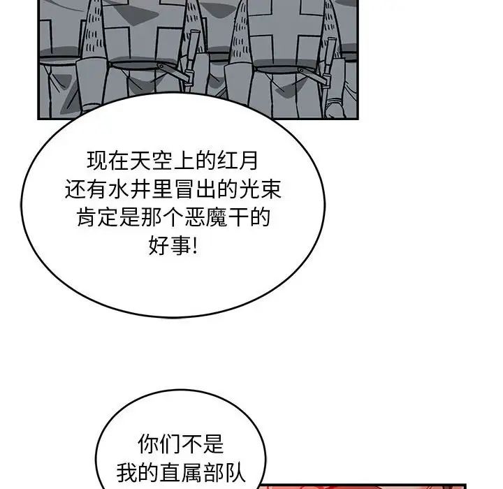 亲爱的你-Liebling!第107话
