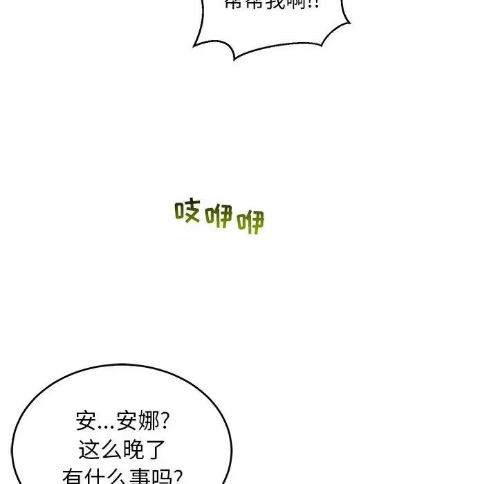 亲爱的你-Liebling！第107话