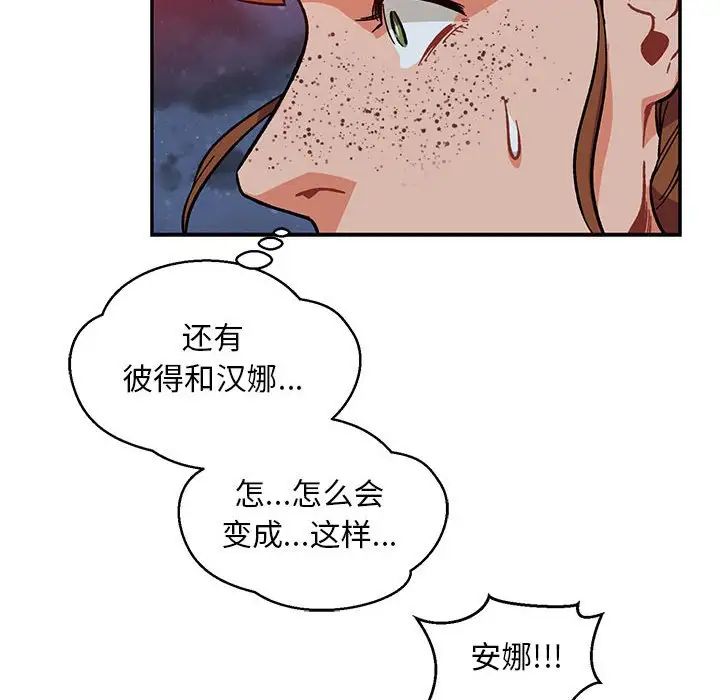 亲爱的你-Liebling!第107话