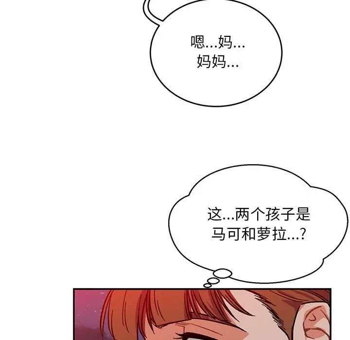 亲爱的你-Liebling！第107话