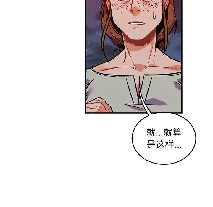 親愛的你-Liebling！第107話