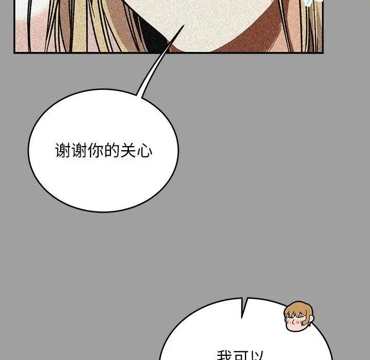 亲爱的你-Liebling!第108话