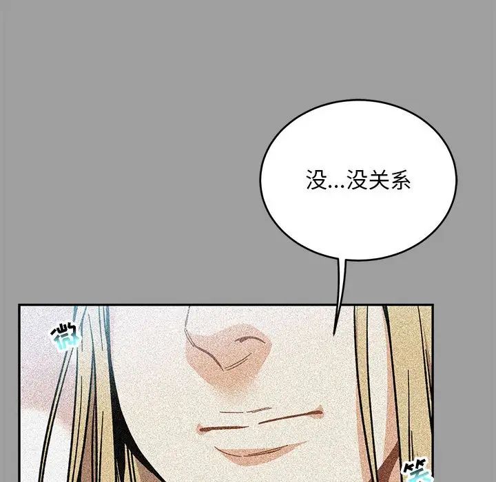亲爱的你-Liebling!第108话