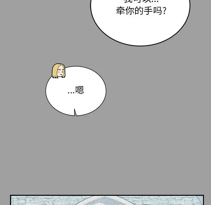 亲爱的你-Liebling!第108话