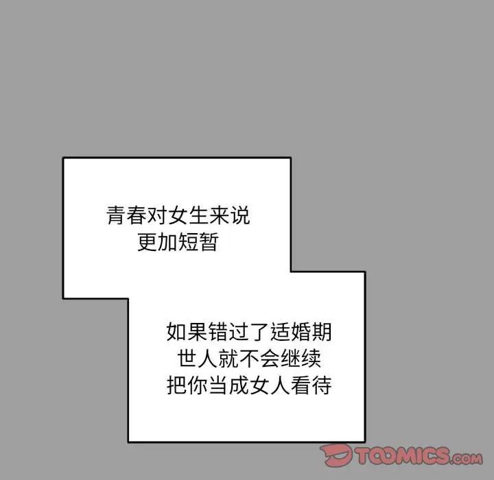 亲爱的你-Liebling！第108话