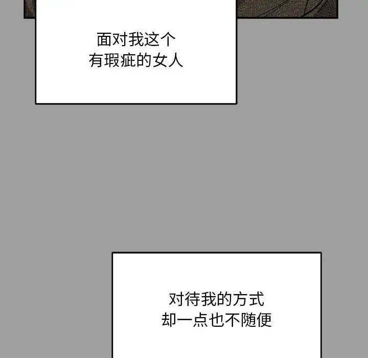 亲爱的你-Liebling！第108话