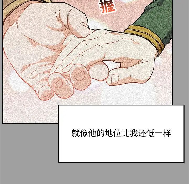 親愛的你-Liebling！第108話