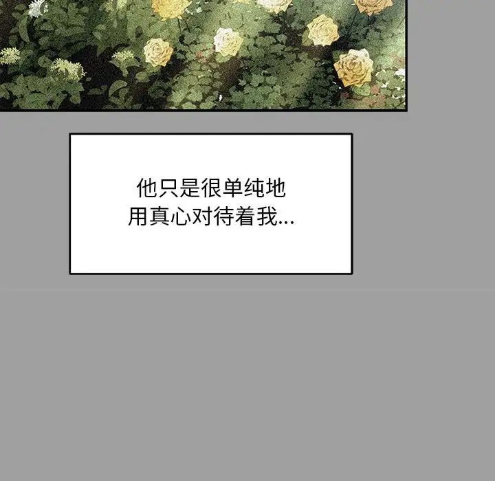 亲爱的你-Liebling！第108话