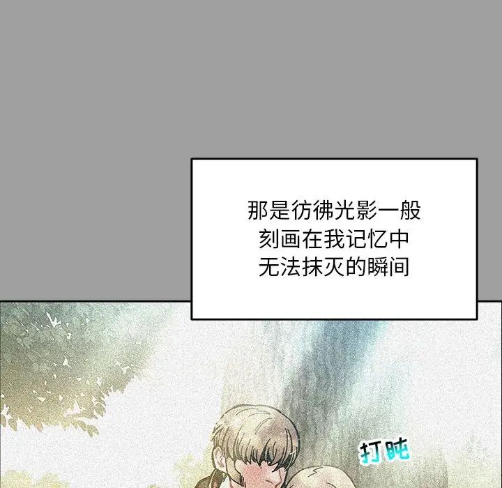 亲爱的你-Liebling！第108话