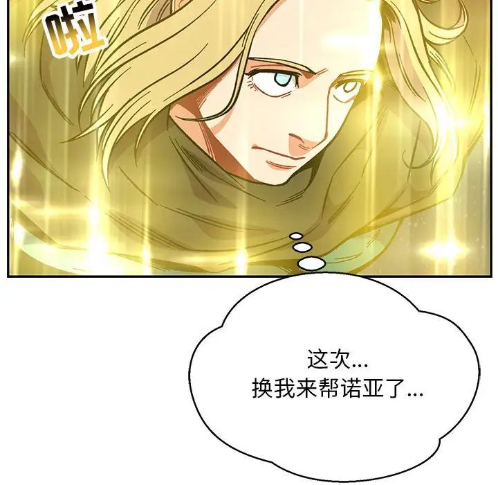 亲爱的你-Liebling!第108话