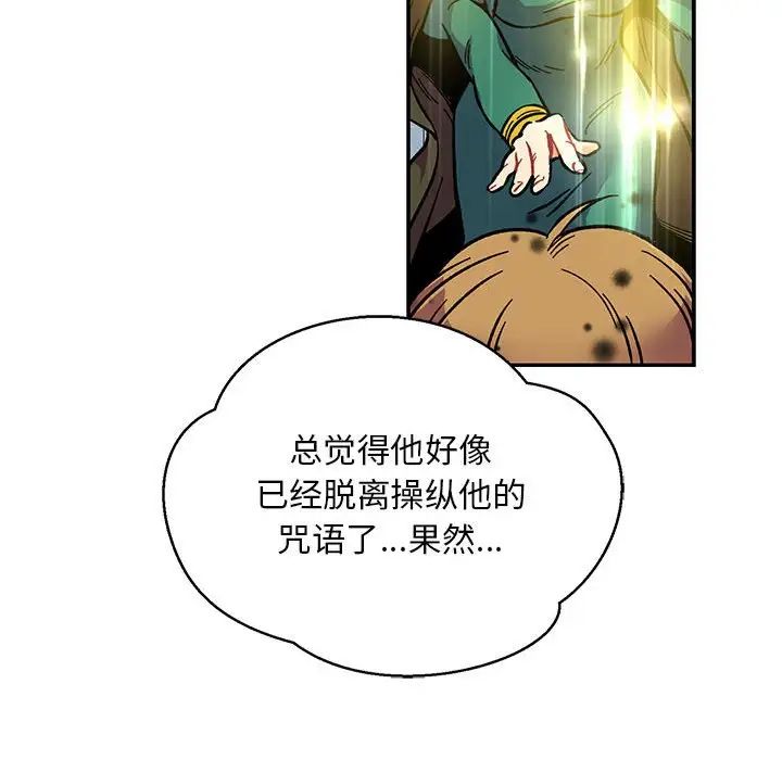 亲爱的你-Liebling!第108话