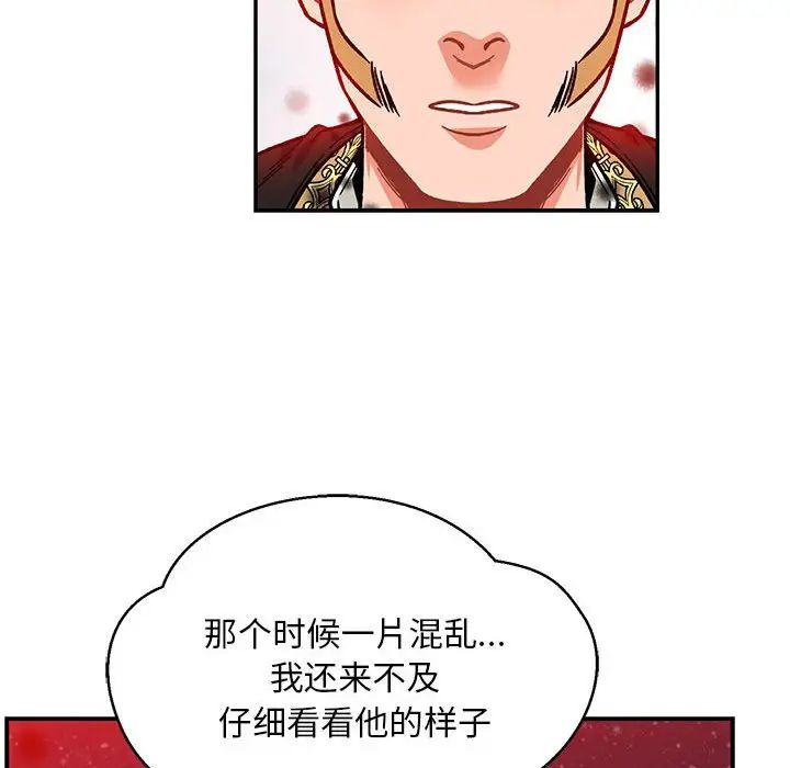 亲爱的你-Liebling！第108话