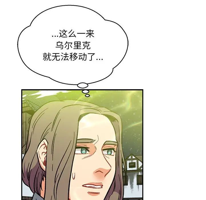 亲爱的你-Liebling!第108话