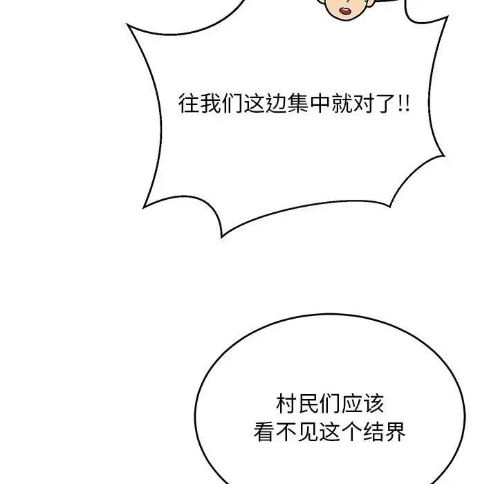 亲爱的你-Liebling!第108话