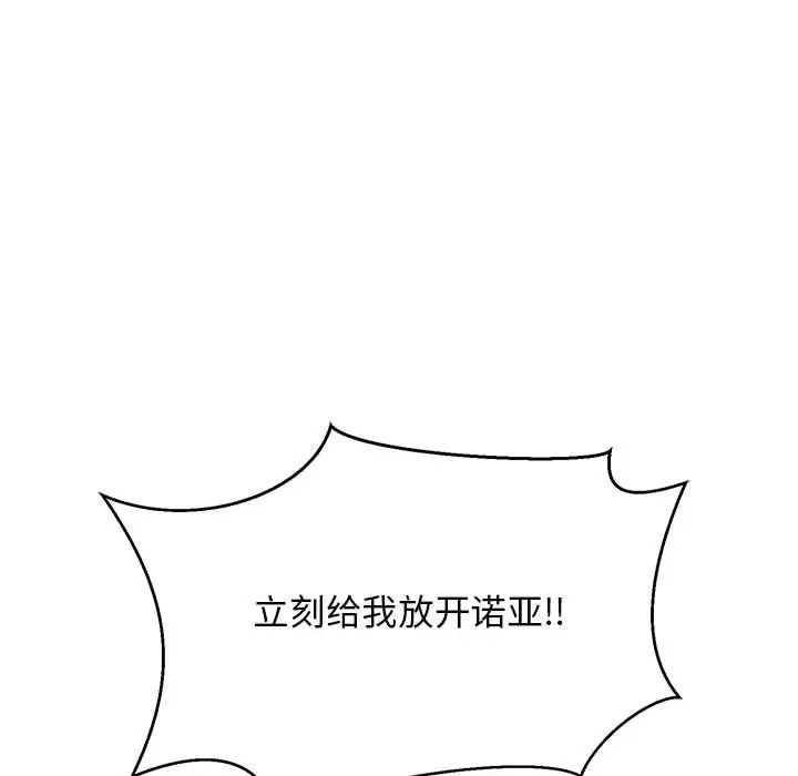 亲爱的你-Liebling！第108话