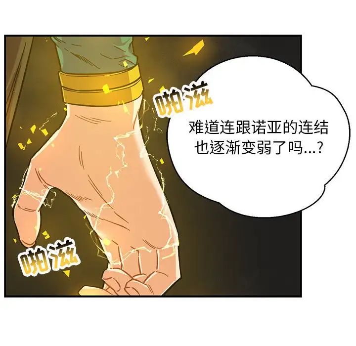 亲爱的你-Liebling！第108话