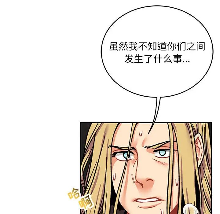 亲爱的你-Liebling！第108话