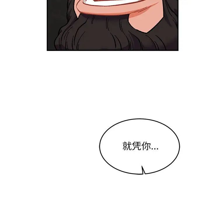 亲爱的你-Liebling！第108话