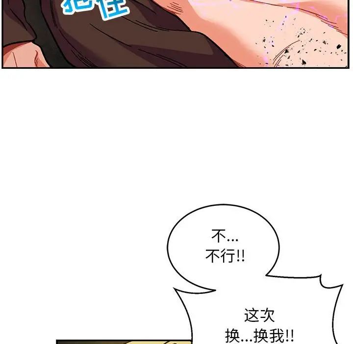 亲爱的你-Liebling！第109话