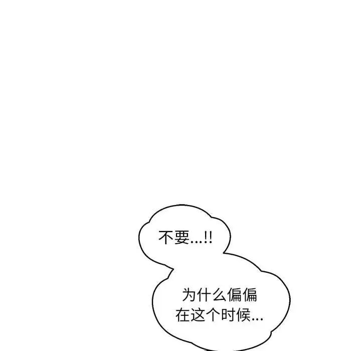 亲爱的你-Liebling！第109话