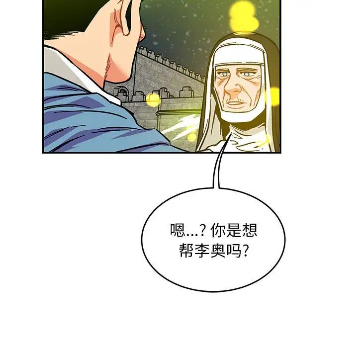 亲爱的你-Liebling！第109话