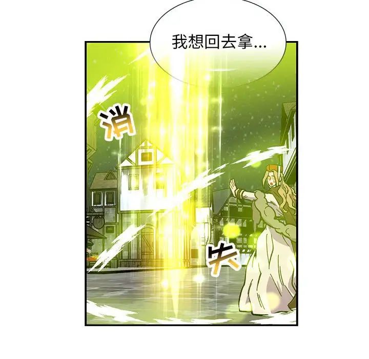 親愛的你-Liebling!第109話