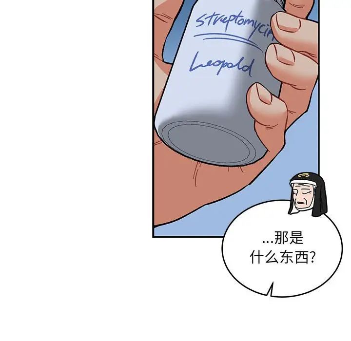 亲爱的你-Liebling！第109话