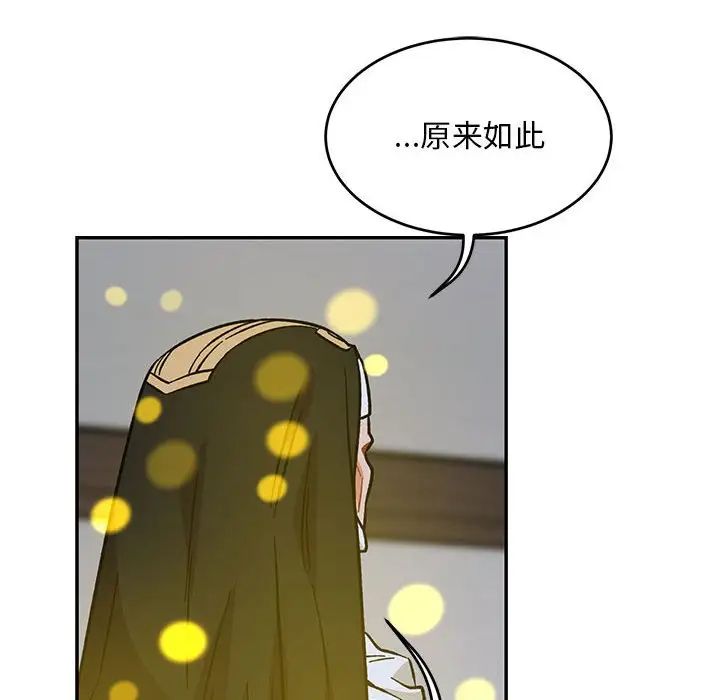 亲爱的你-Liebling！第109话