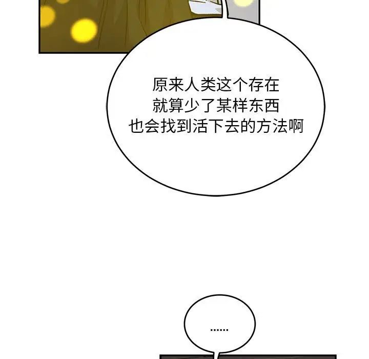 亲爱的你-Liebling！第109话