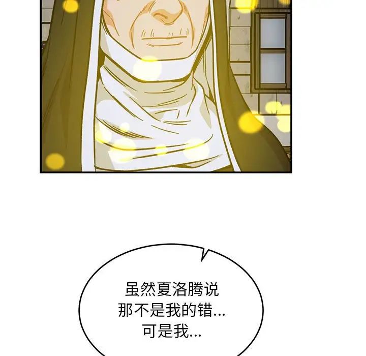 亲爱的你-Liebling！第109话