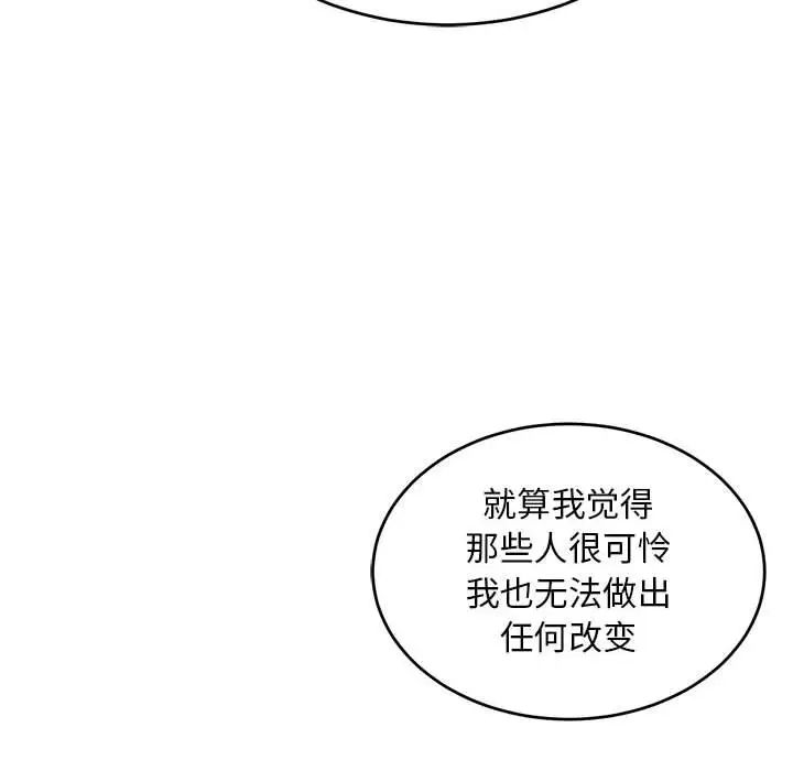 亲爱的你-Liebling！第109话