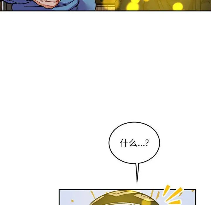 亲爱的你-Liebling！第109话