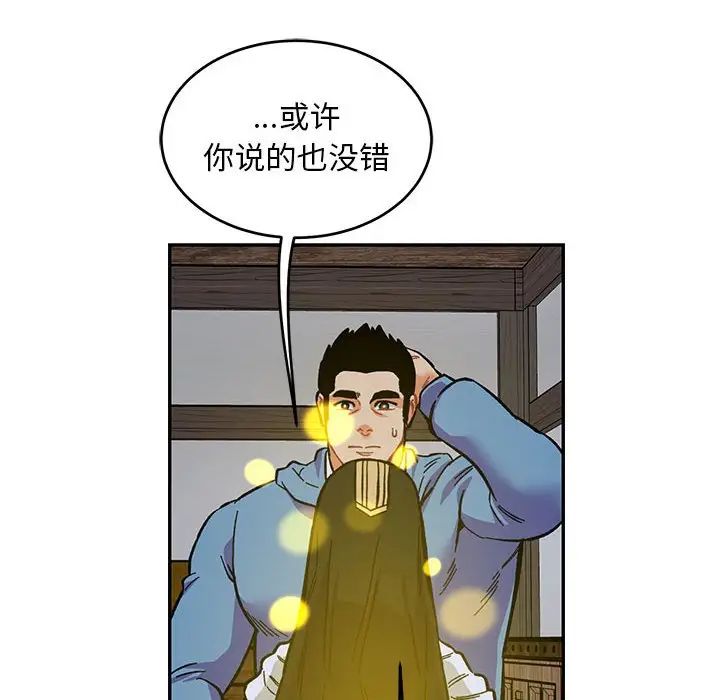 亲爱的你-Liebling！第109话