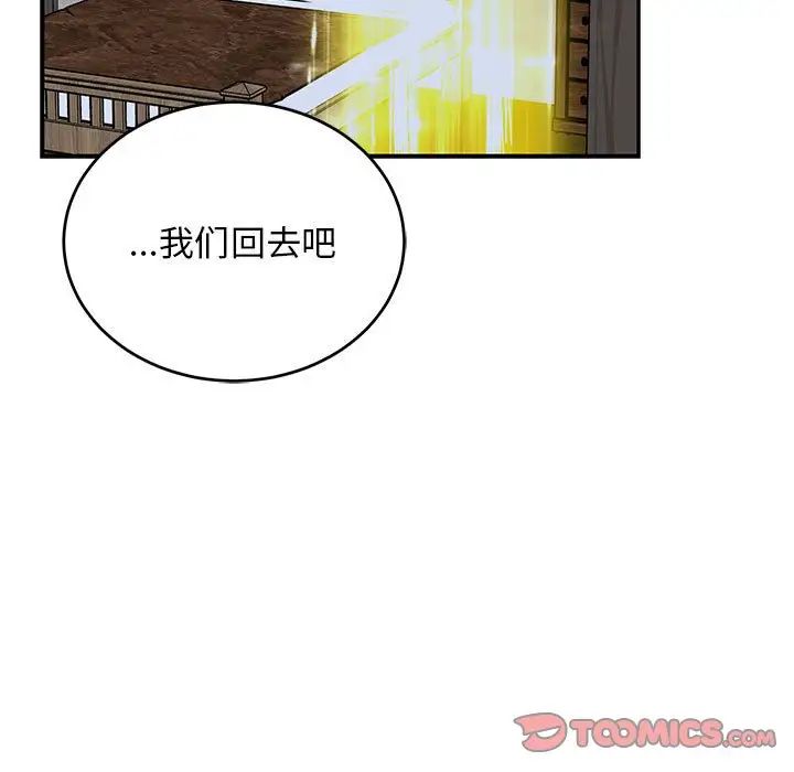 亲爱的你-Liebling！第109话