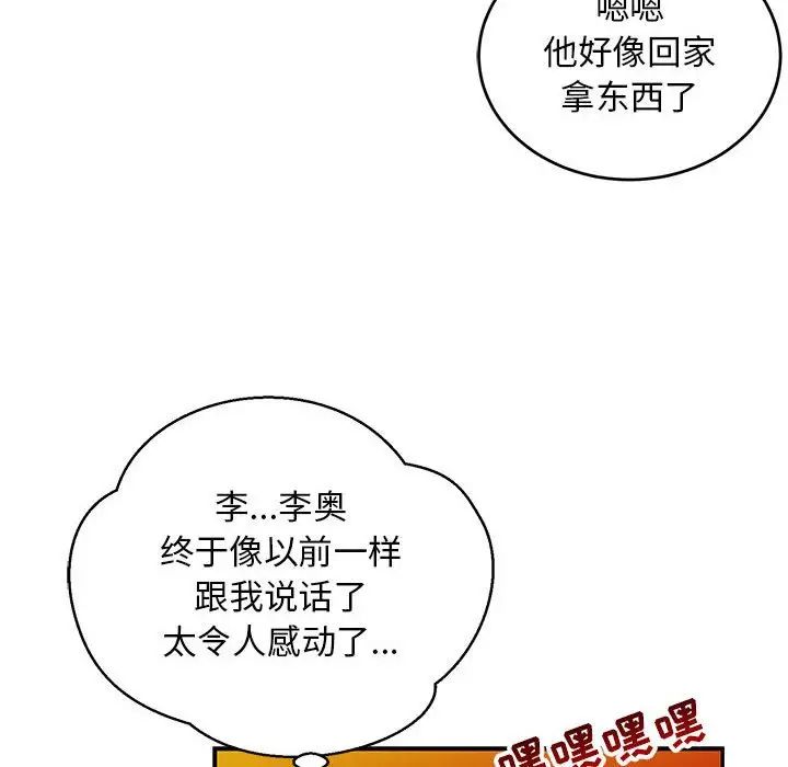 亲爱的你-Liebling！第109话