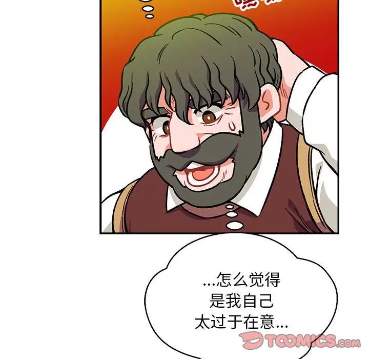 亲爱的你-Liebling！第109话