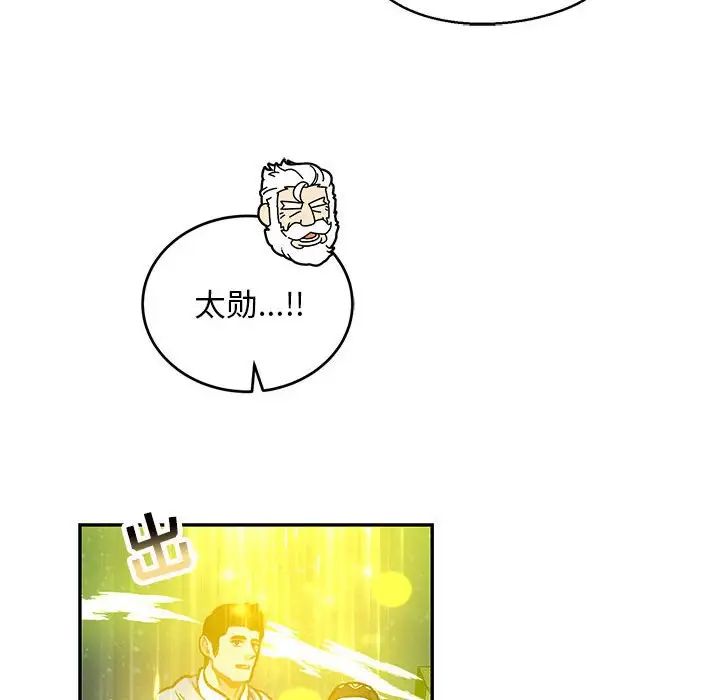 親愛的你-Liebling!第109話